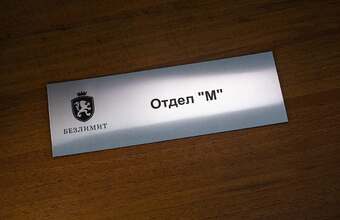 табличка на кабинет из пластика