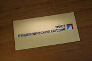 Пластиковая табличка для предприятия в Ярославле