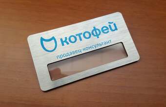 бейджик с окном для зоомагазина