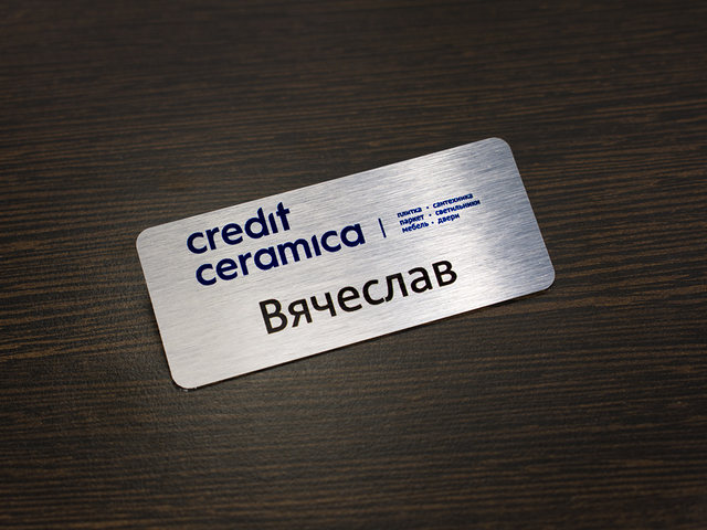 именной бейдж серебряного цвета