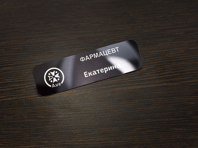 именной эксклюзивный бейдж на булавке с логотипом